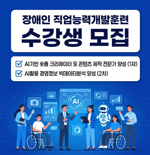 AI 기반 숏폼 크리에이터 및 콘텐츠 제작 전문가 양성