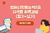 컴퓨터활용능력2급 자격증 취득과정(필기+실기)