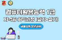 컴퓨터활용능력1급 자격증 취득과정(필기+실기)